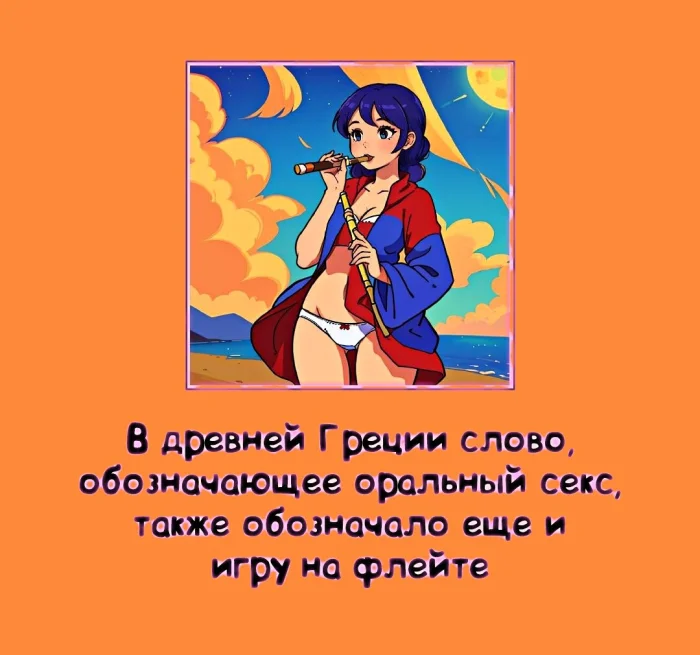 Сексуальная правда: 15 фактов, которым не научат в школе #282