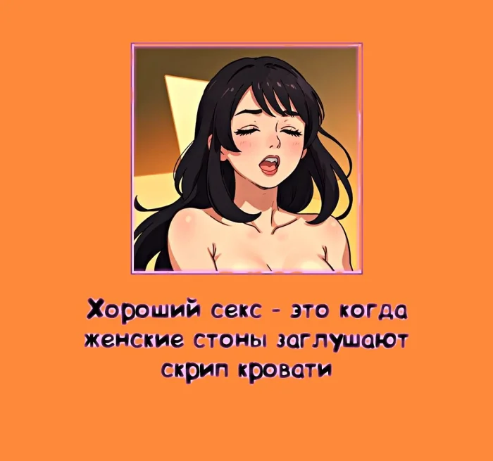 Сексуальная правда: 15 фактов, которым не научат в школе #285