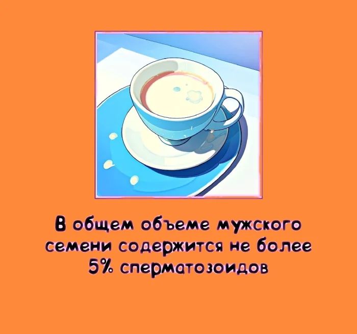 Сексуальная правда: 15 фактов, которым не научат в школе #286
