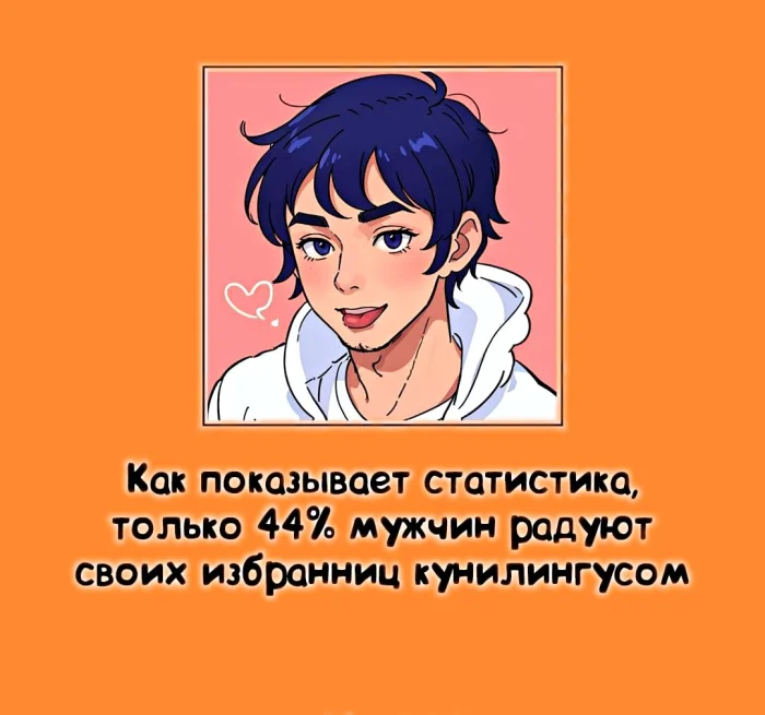 Сексуальная правда: 15 фактов, которым не научат в школе #300