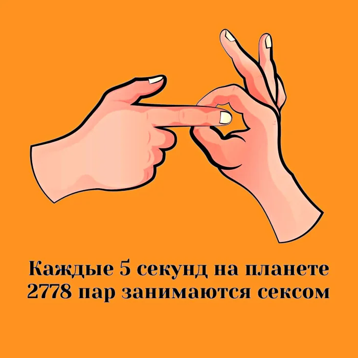 Сексуальная правда: 15 фактов, которым не научат в школе #302