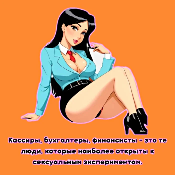 Сексуальная правда: 15 фактов, которым не научат в школе #307