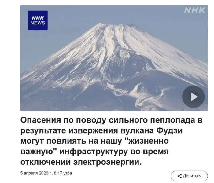 10 см пепла, способные остановить Японию: причины и последствия