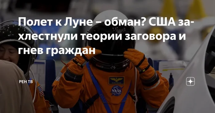 Очередная теория заговора