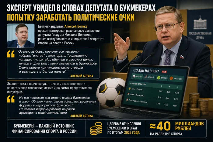 Эксперт увидел в словах депутата о букмекерах попытку заработать политические очки