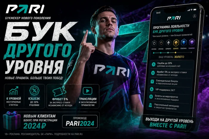 На российском рынке появился букмекер нового поколения