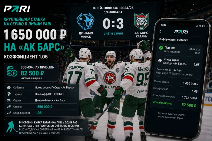 Огромный риск ради небольшого выигрыша: ставка в «Пари» на 1,65 млн