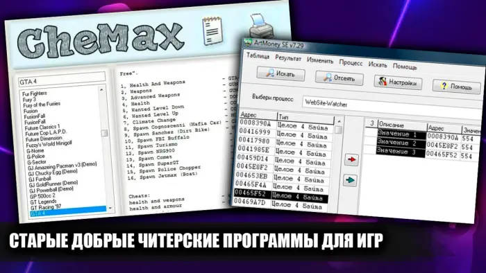 Как мы читерили в играх в двухтысячных
