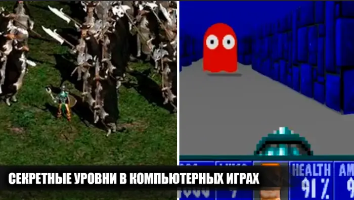 Скрытые уровни в восьми играх, как их найти и пройти