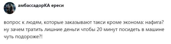 Интернет разделился из-за споров о дорогих поездках на такси