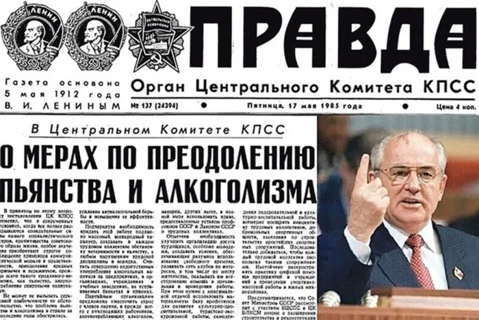 Сухой закон Горбачёва: борьба за здоровье или экономический просчёт?