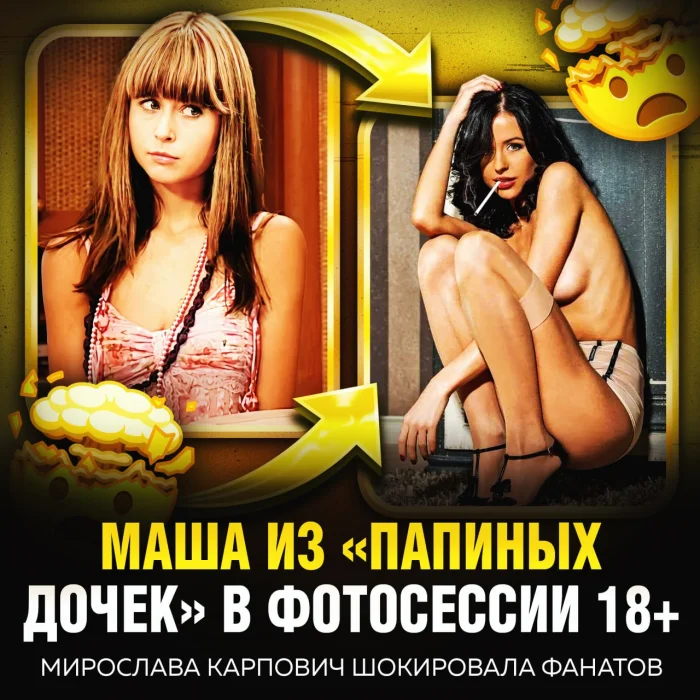 Мирослава Карпович снялась для MAXIM и удивила поклонников откровенным образом 🔥