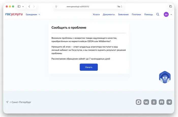Скоро через Госуслуги можно будет вернуть деньги с маркетплейсов без суда