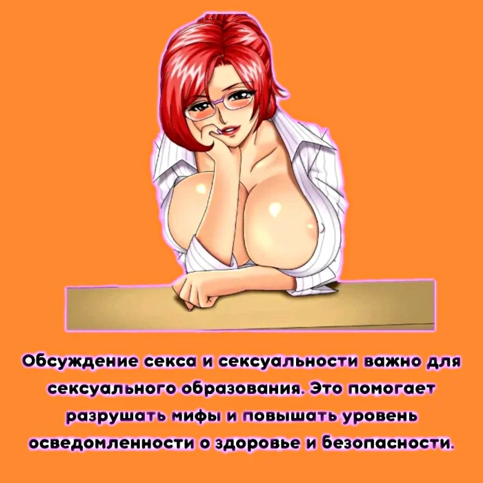 Сексуальная правда: 15 фактов, которым не научат в школе #333