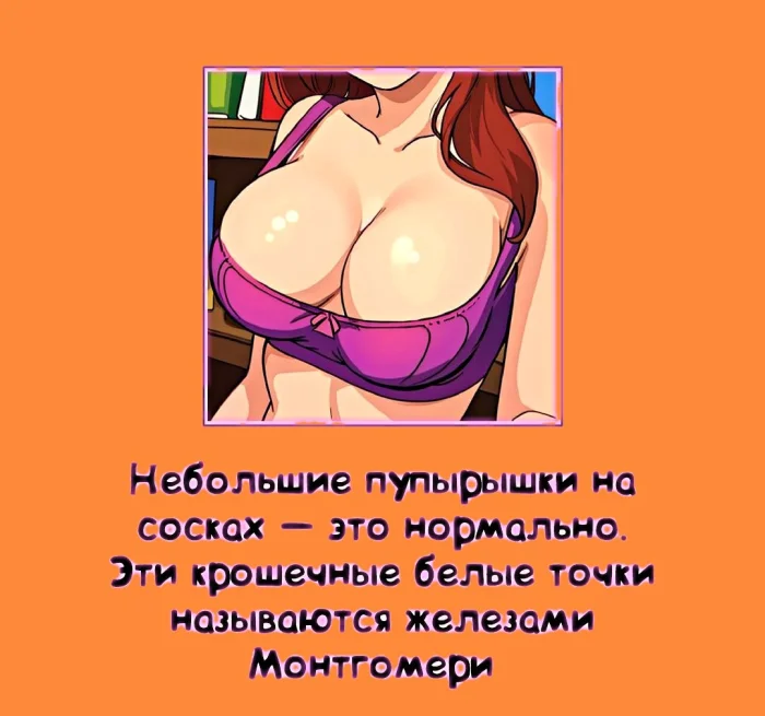 Сексуальная правда: 15 фактов, которым не научат в школе #337