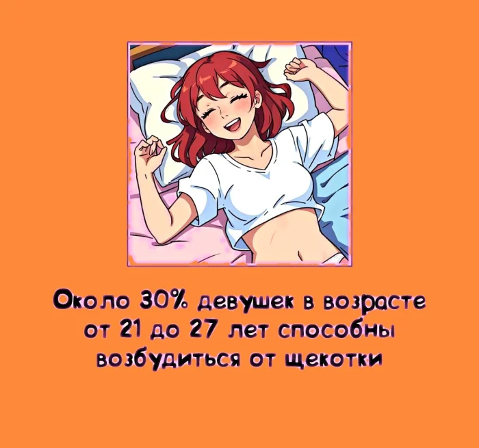 Сексуальная правда: 15 фактов, которым не научат в школе #341