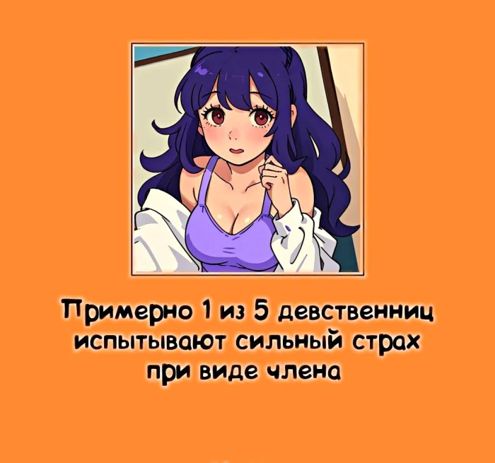 Сексуальная правда: 15 фактов, которым не научат в школе #343