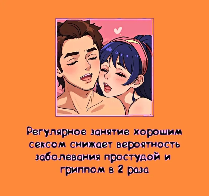 Сексуальная правда: 15 фактов, которым не научат в школе #345