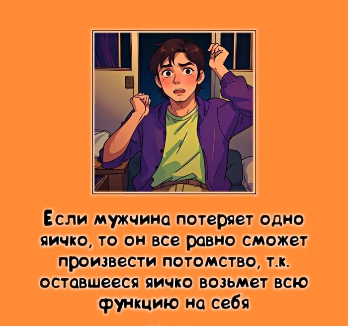 Сексуальная правда: 15 фактов, которым не научат в школе #346