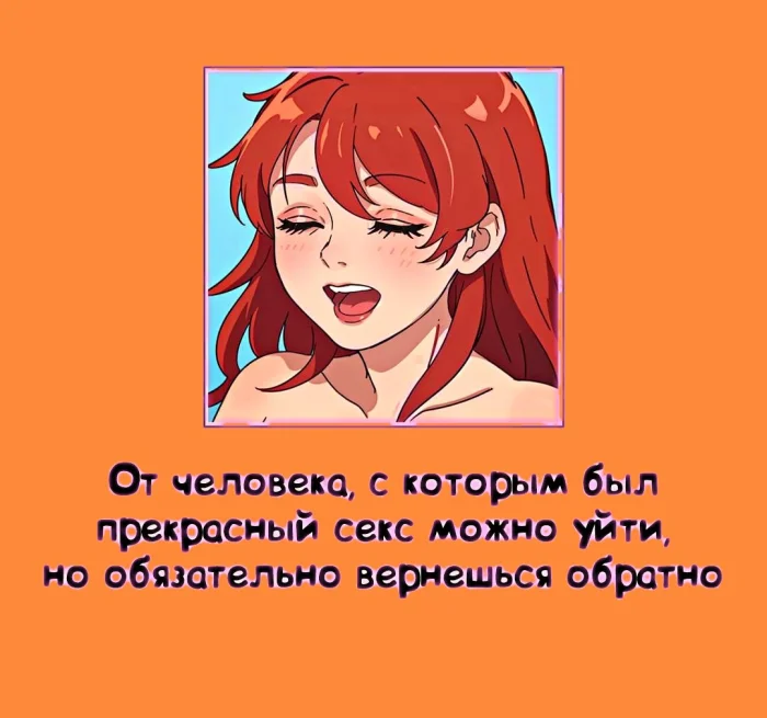 Сексуальная правда: 15 фактов, которым не научат в школе #350