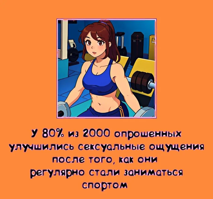 Сексуальная правда: 15 фактов, которым не научат в школе #353