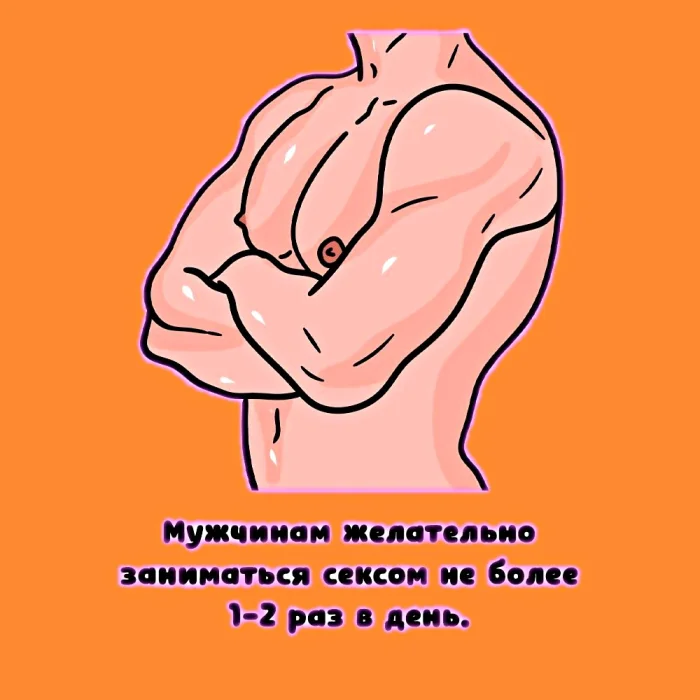 Сексуальная правда: 15 фактов, которым не научат в школе #371