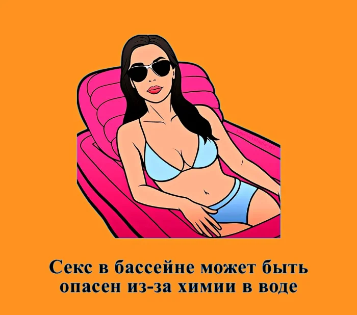 Сексуальная правда: 15 фактов, которым не научат в школе #372