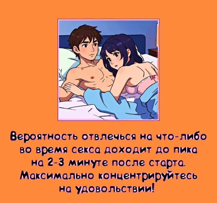 Сексуальная правда: 15 фактов, которым не научат в школе #374