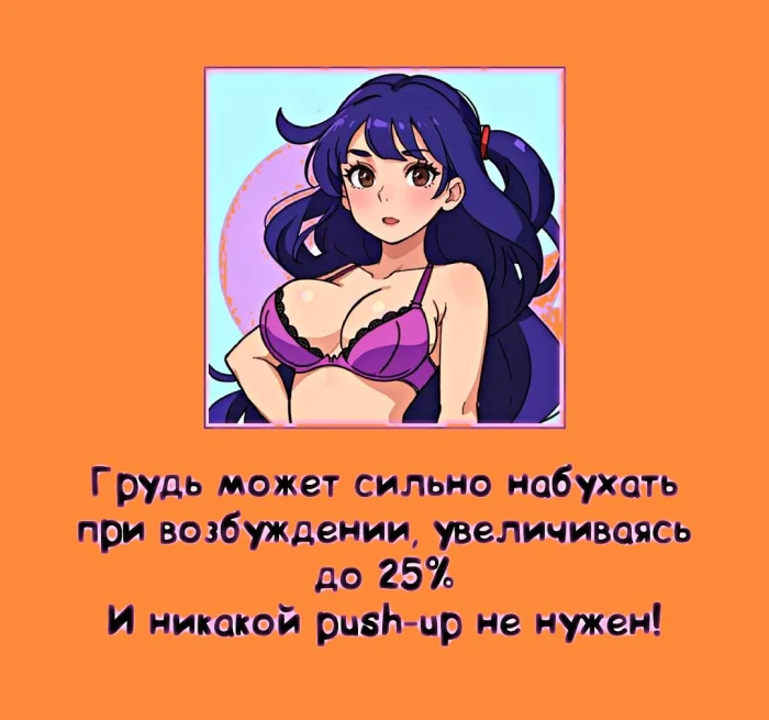 Сексуальная правда: 15 фактов, которым не научат в школе #374