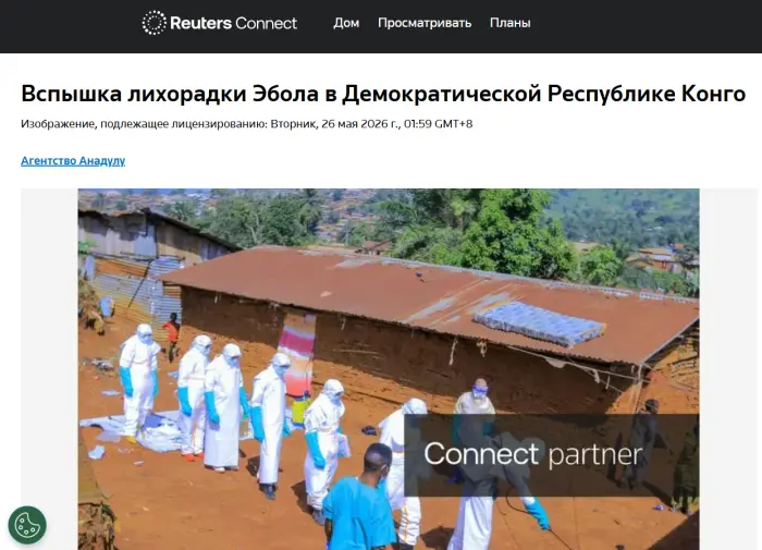 Новая вспышка лихорадки Эбола зафиксирована в Конго