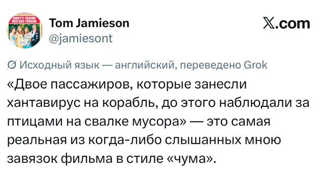 В сети шутят про хантавирус и новую «угрозу века»