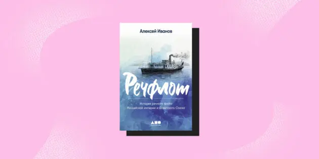 7 книг, которые могут увлечь историей даже тех, кто её не любил в школе