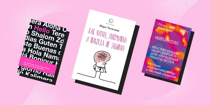 7 книг, которые помогут научиться учиться и развить мышление