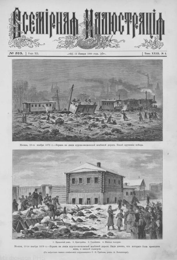 Почему в 1881 году убили царя и президента США почти одновременно