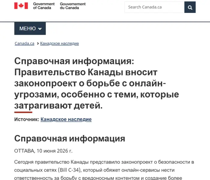 Канада готовит запрет на использование соцсетей детьми до 16 лет