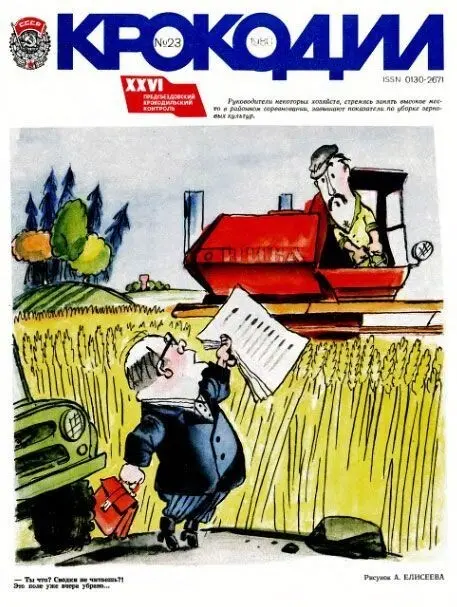 Сатира из Крокодила, которая актуальна до сих пор