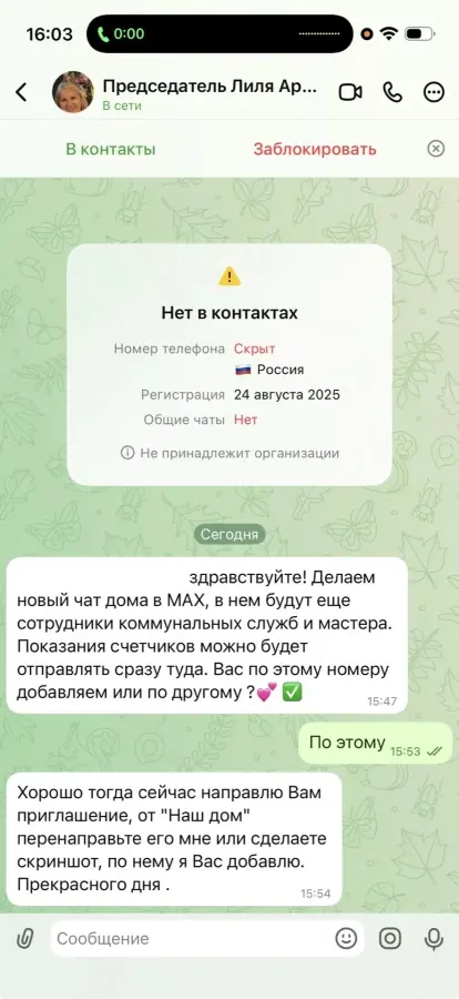 Как мошенники взламывают аккаунты через мессенджер Макс