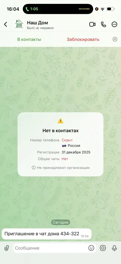 Как мошенники взламывают аккаунты через мессенджер Макс