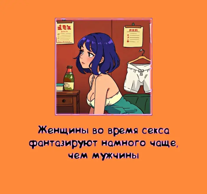 Сексуальная правда: 15 фактов, которым не научат в школе #381