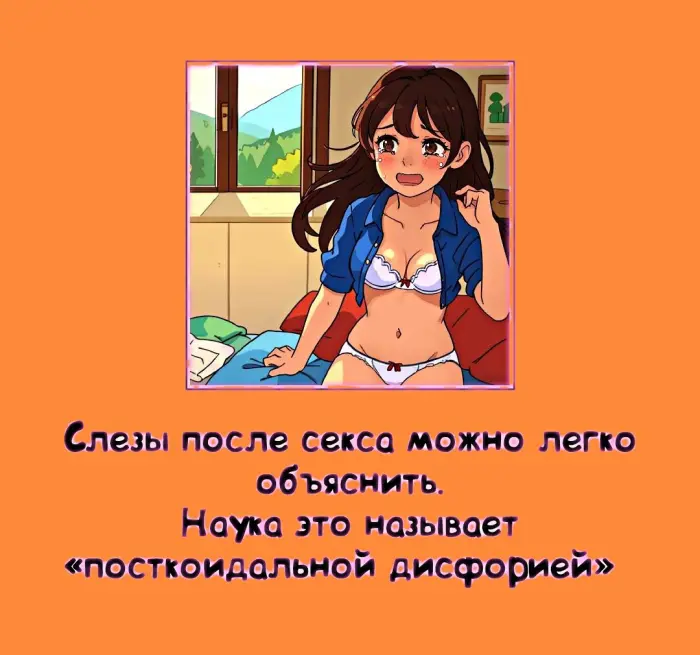 Сексуальная правда: 15 фактов, которым не научат в школе #381