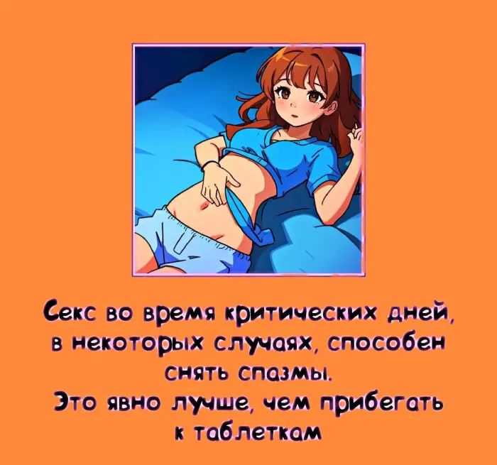 Сексуальная правда: 15 фактов, которым не научат в школе #384