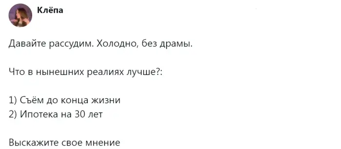 Аренда или ипотека, почему пользователи спорят о лучшем варианте жилья