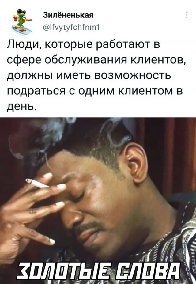 Как вежливость не спасает от хама в сервисе