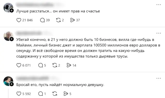 Девушка считает 60 тысяч зарплаты парня нищенскими