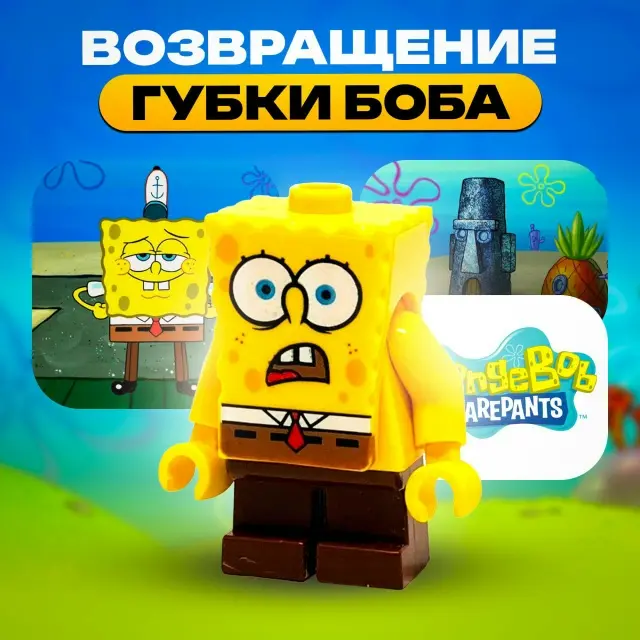 LEGO возвращает Губку Боба: новый набор Bikini Bottom выйдет в сентябре