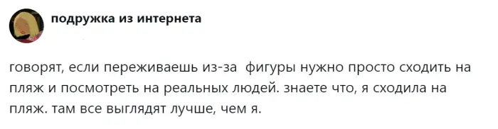Почему пляж вместо уверенности в себе дарит новые комплексы
