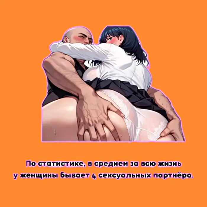 Сексуальная правда: 15 фактов, которым не научат в школе #399