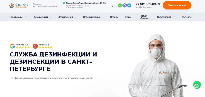 Топ-9 компаний дезинфекции в Санкт-Петербурге