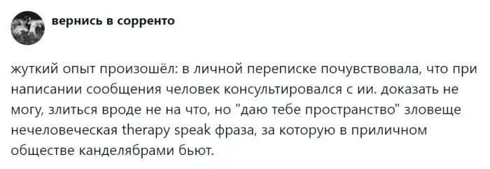 Почему сообщения от друзей с ИИ чувствуются неестественно